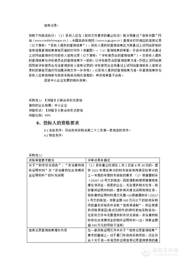 厦门市大气污染来源解析课题研究