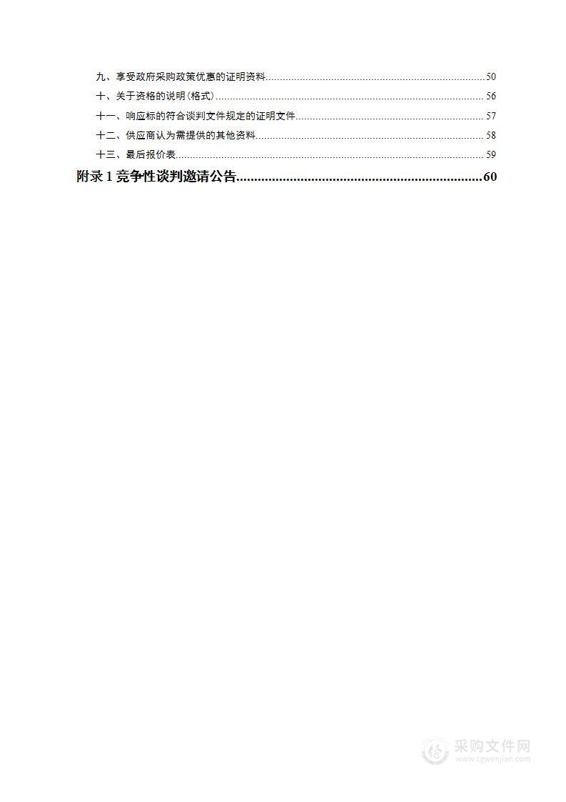 G106攸县上云桥至流和绕城公路项目可行性研究报告编制服务采购