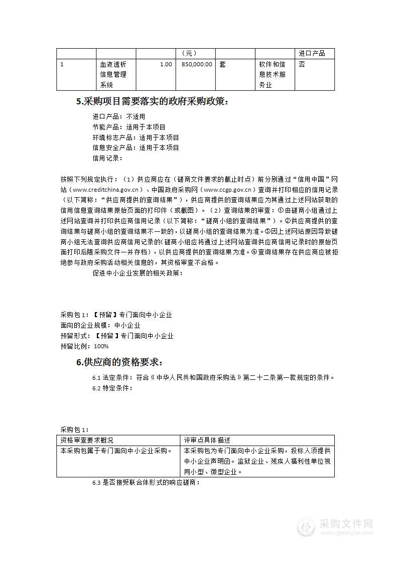 血液透析信息管理系统