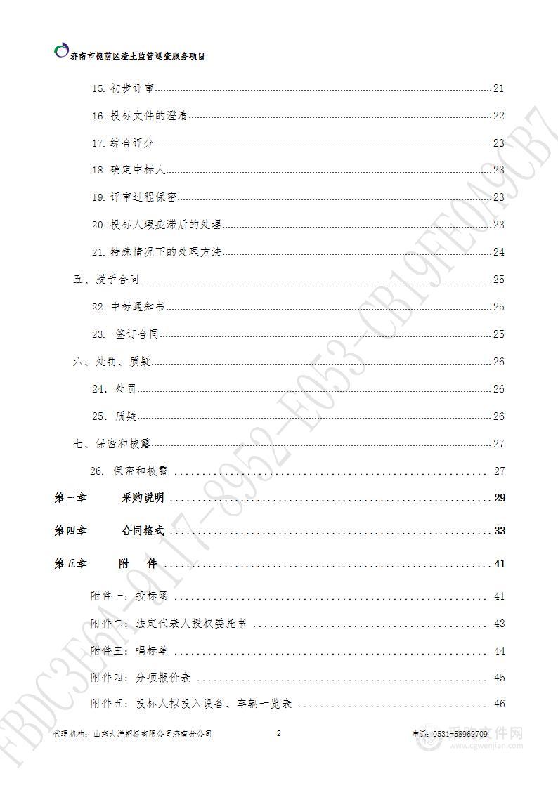 济南市槐荫区渣土监管巡查服务项目