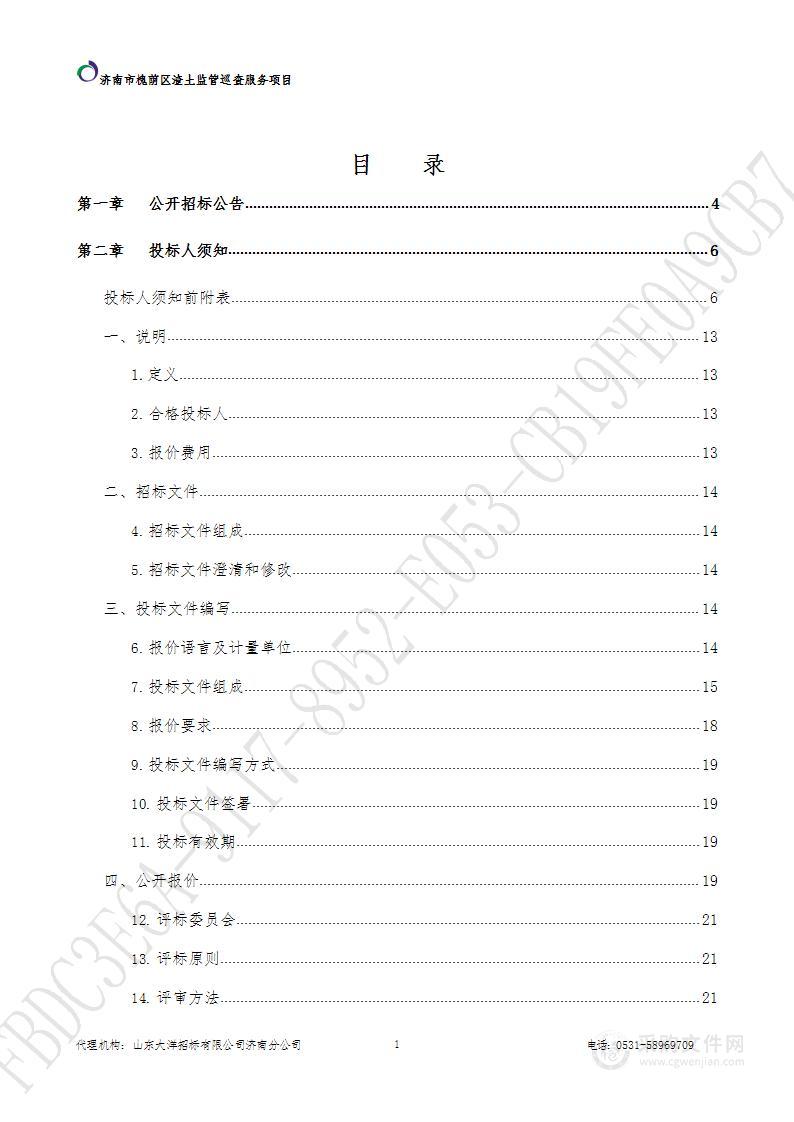 济南市槐荫区渣土监管巡查服务项目