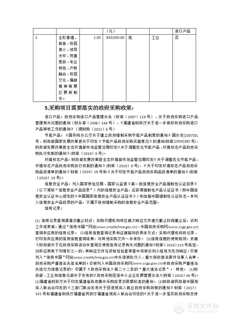 福建省邮电学校校史馆建设项目