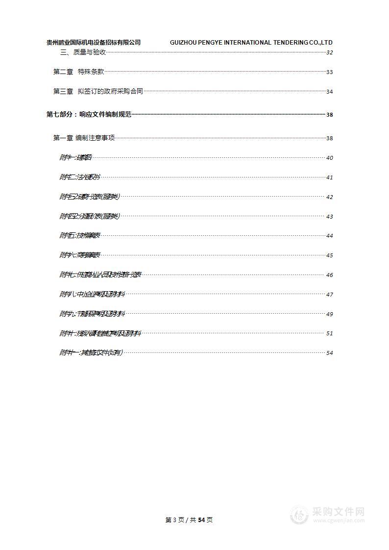 2023年度省级政务信息化项目第三方机构评审服务