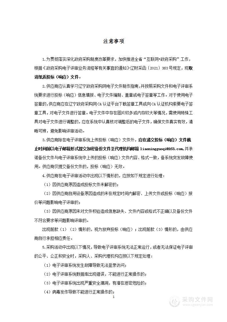 中国医科大学附属第一医院扩增仪（血液科）采购