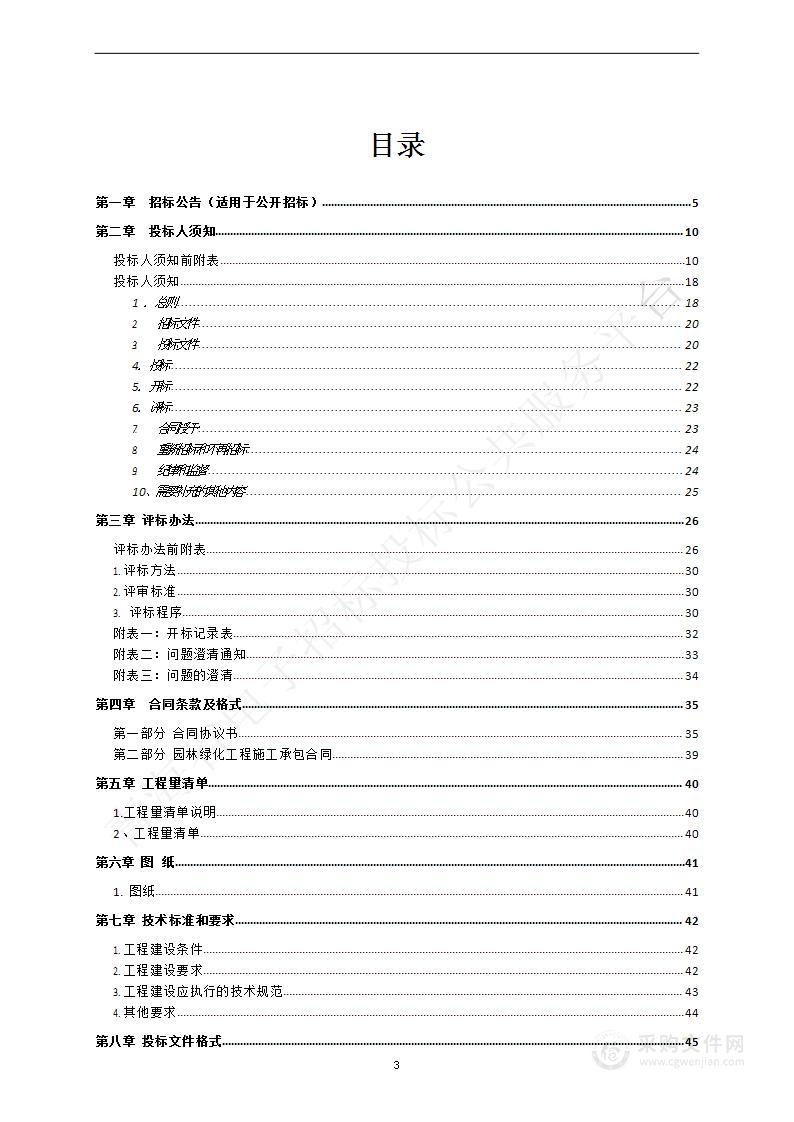 玉树市2023年中央林业改革发展资金造林补助（低效林改造）项目