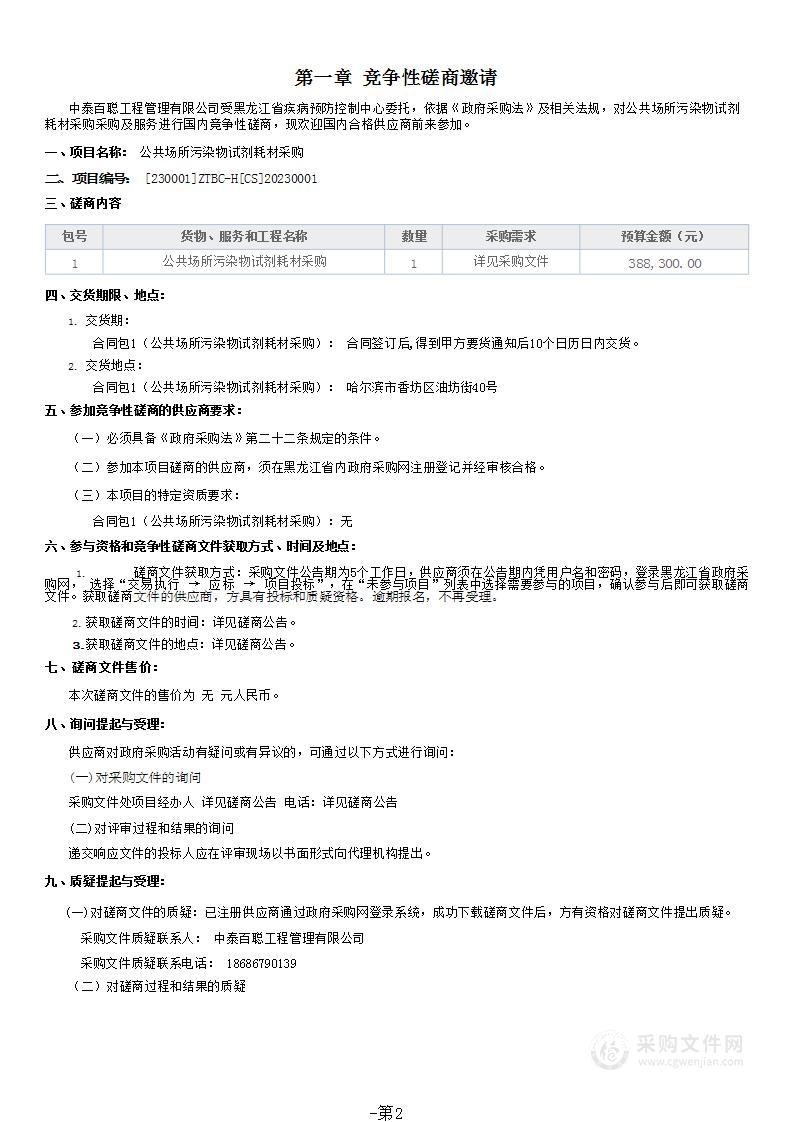 公共场所污染物试剂耗材采购