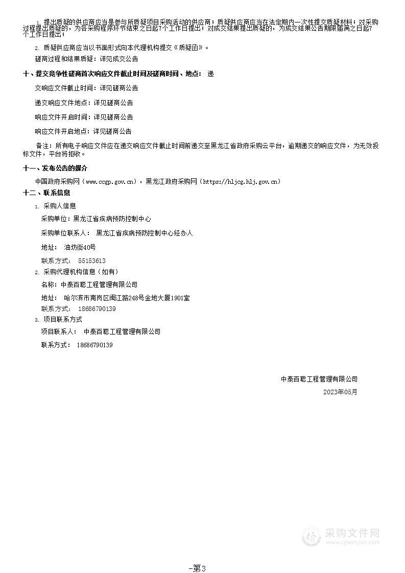 公共场所污染物试剂耗材采购