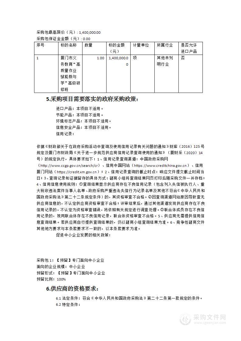 厦门市义务教育“高质量作业赋能教与学”高级研修班