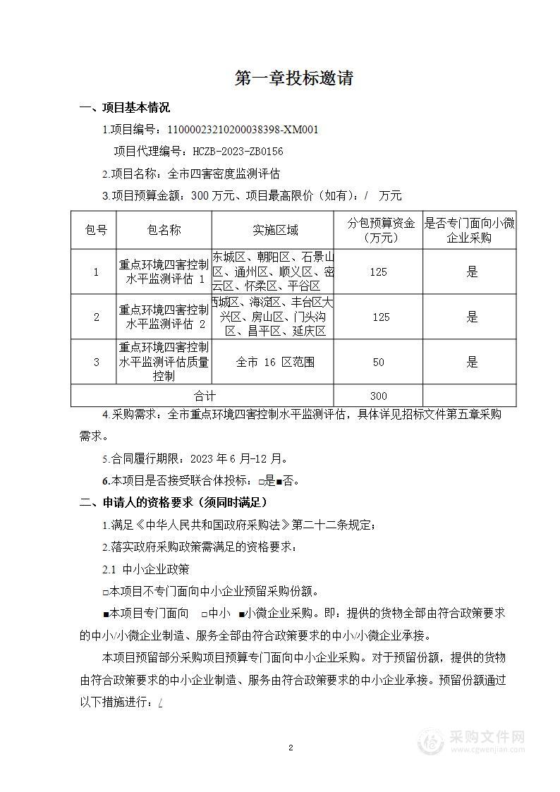 全市四害密度检测评估