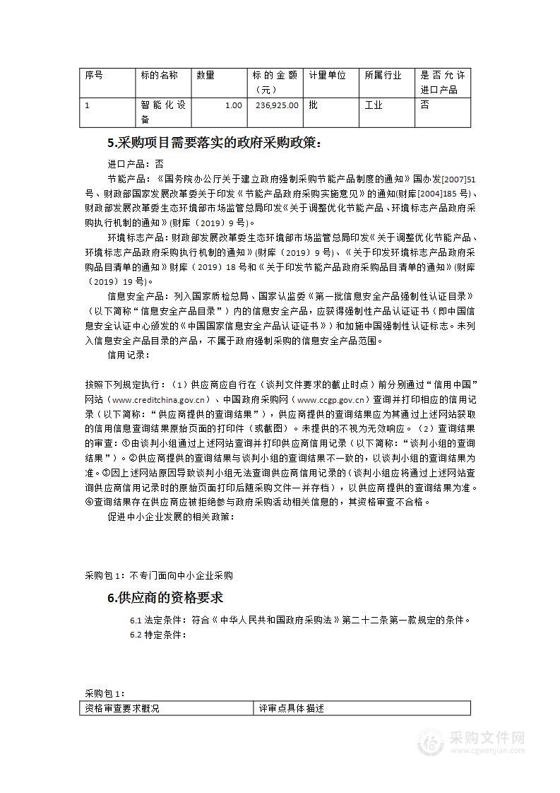 罗源县公安局交警大队车管所智能化设备采购