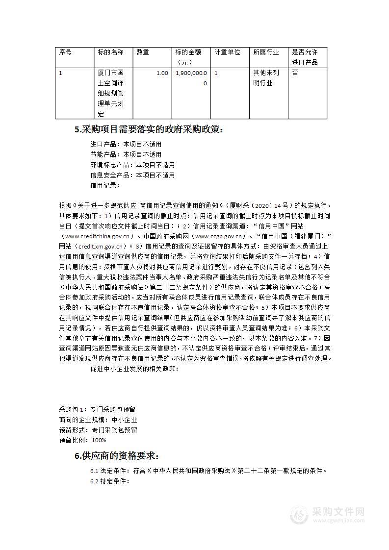 厦门市国土空间详细规划管理单元划定