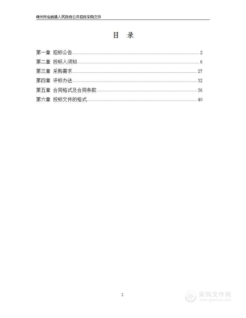 2023年嵊州市仙岩镇美丽城镇建设项目-数字化配套项目