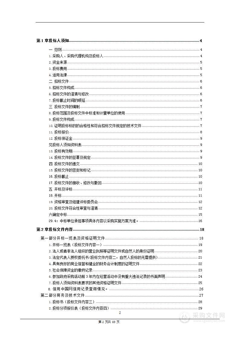 定结县中心医院购置下乡体检专用车辆采购项目