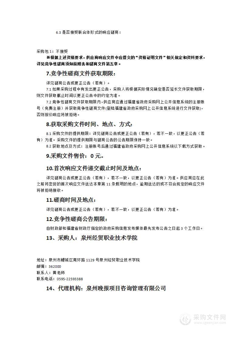 教务处教学能力比赛项目服务采购