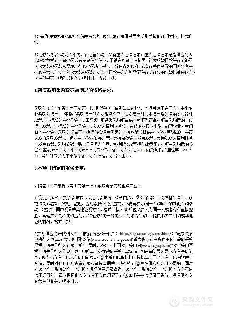 广东省岭南工商第一技师学院电子商务重点专业