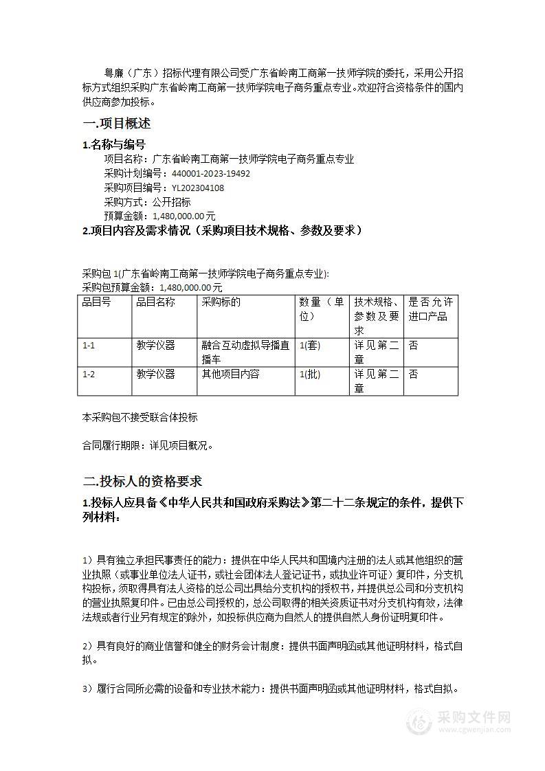 广东省岭南工商第一技师学院电子商务重点专业