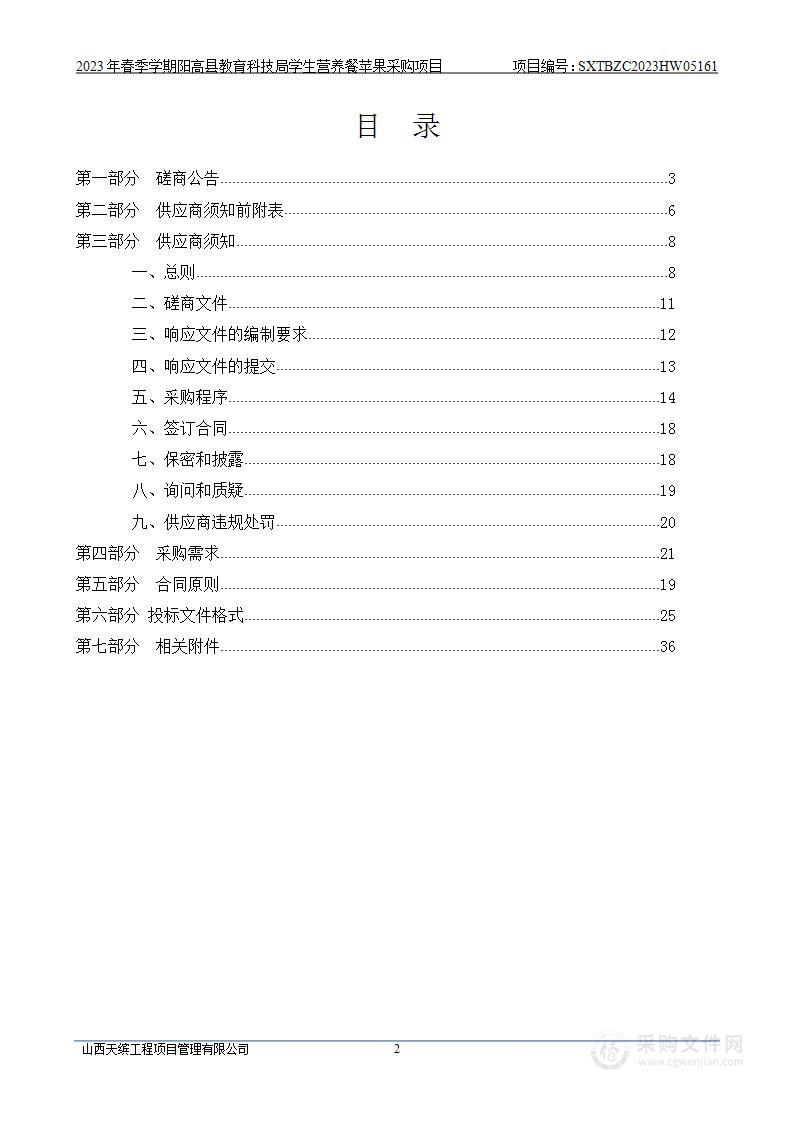 2023年春季学期阳高县教育科技局学生营养餐苹果采购项目