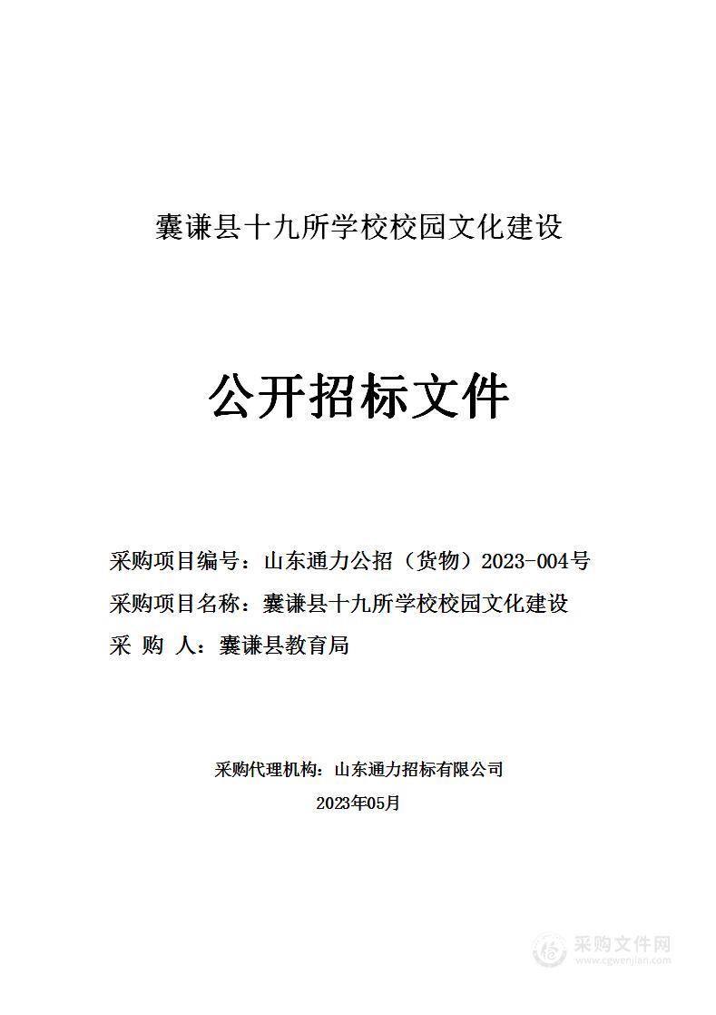 囊谦县十九所学校校园文化建设