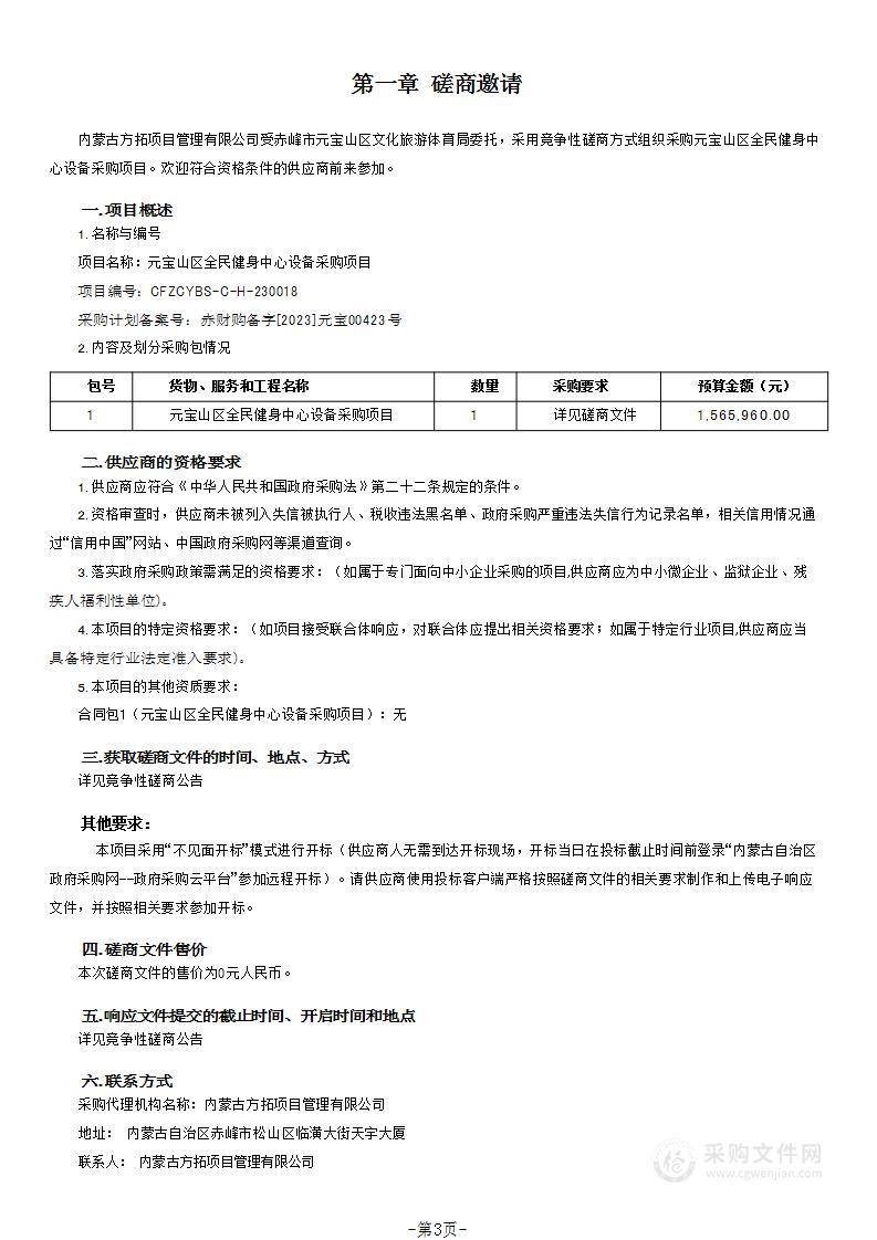 元宝山区全民健身中心设备采购项目