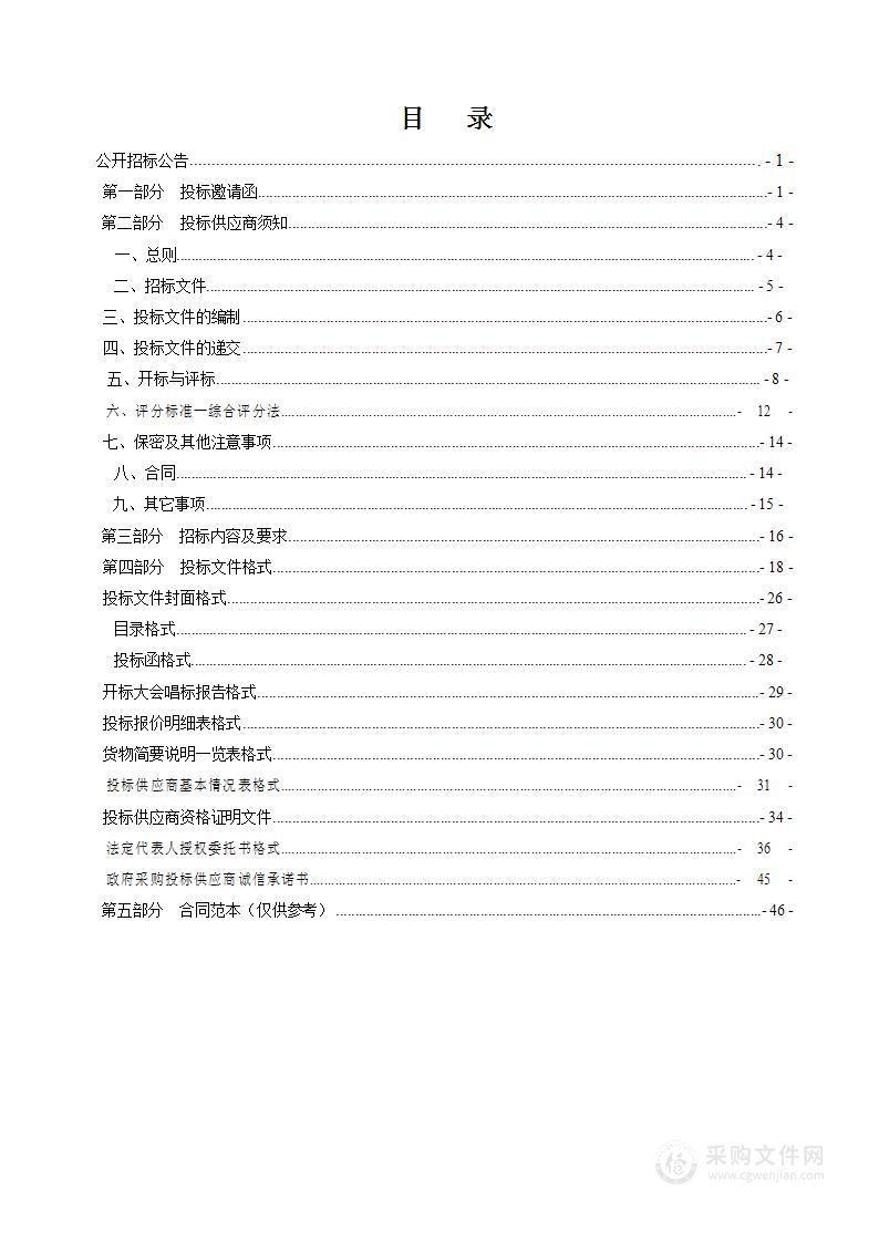 怀来县住房和城乡建设局苗木采购项目