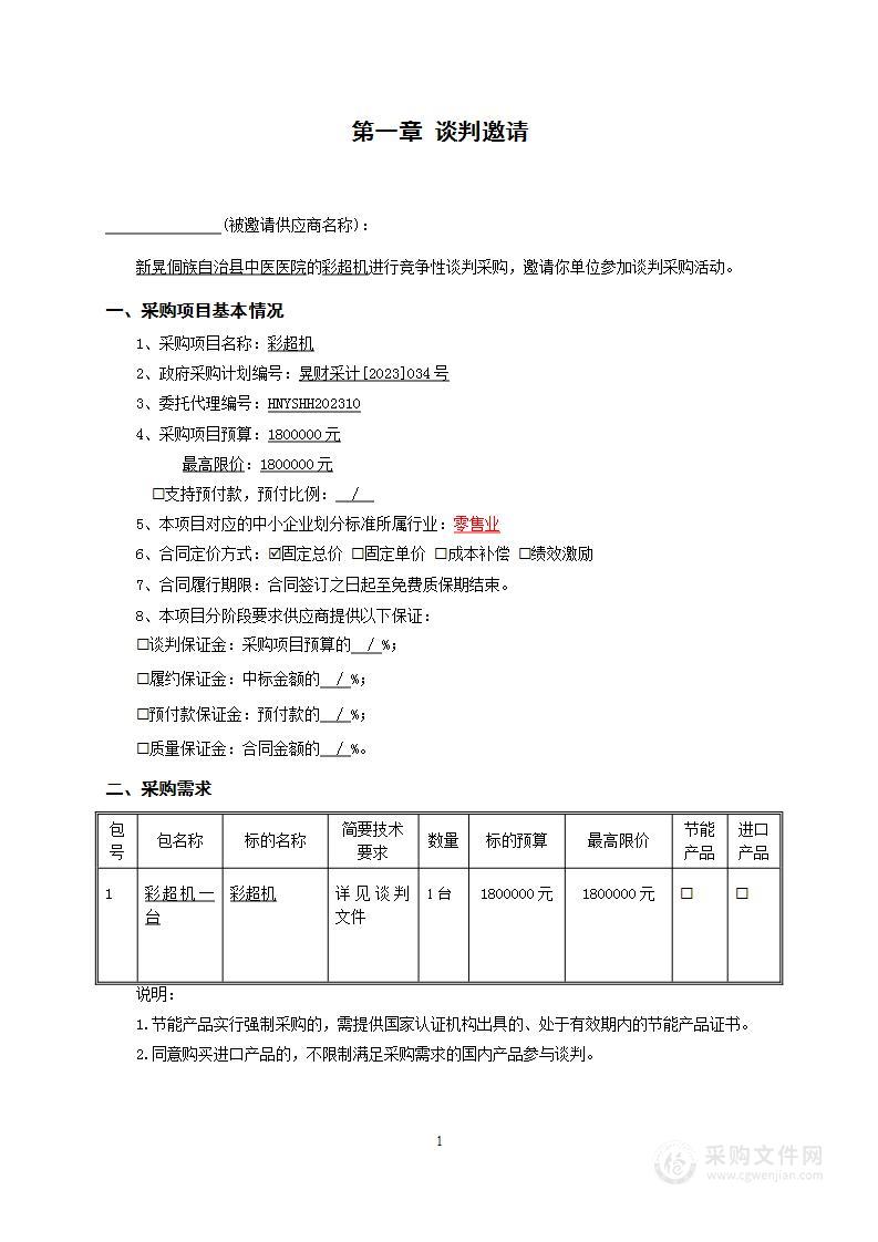 新晃侗族自治县中医医院彩超机