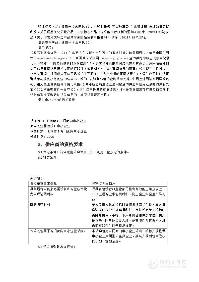 三明市沙县区总医院医疗及教学能力提升建设项目（污水设备采购）