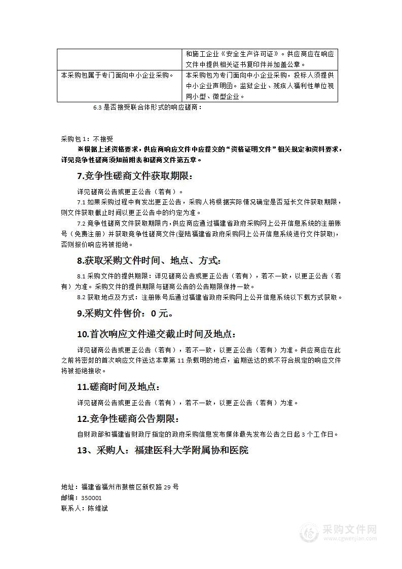 福建医科大学附属协和医院小额修缮项目