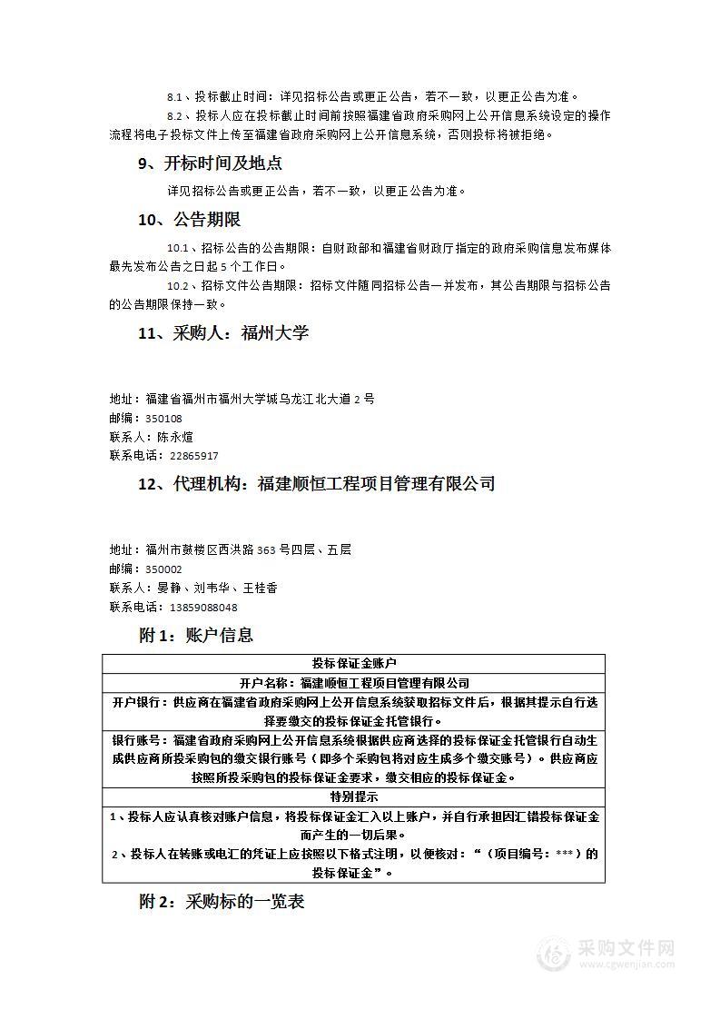 福州大学多功能载流摩擦磨损试验机采购项目