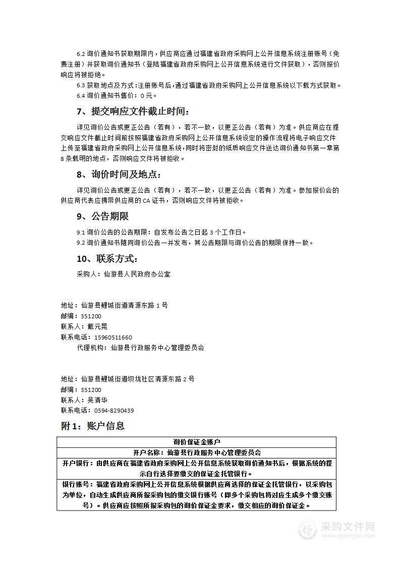 仙游县人民政府办公室公务用车货物类采购项目