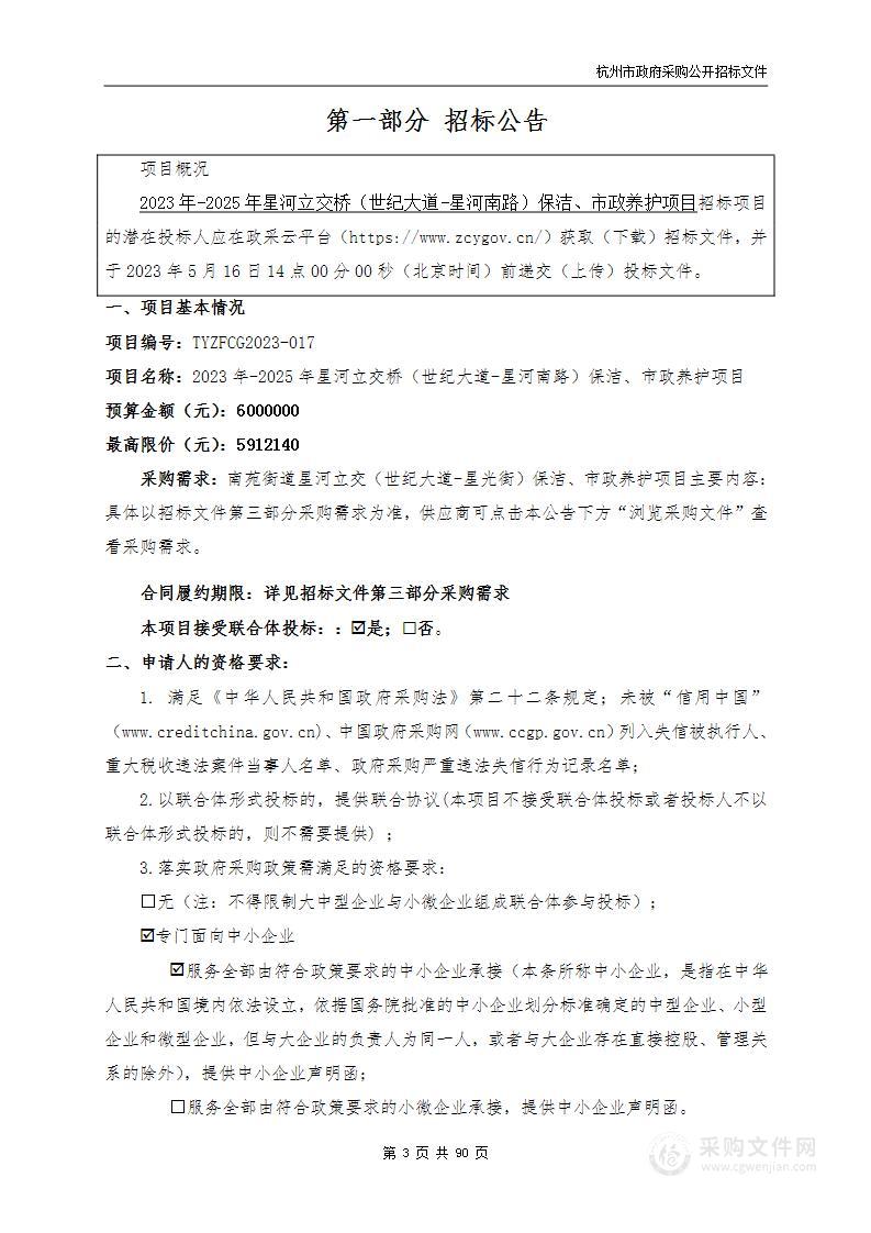 2023年-2025年星河立交桥（世纪大道-星河南路）保洁、市政养护项目