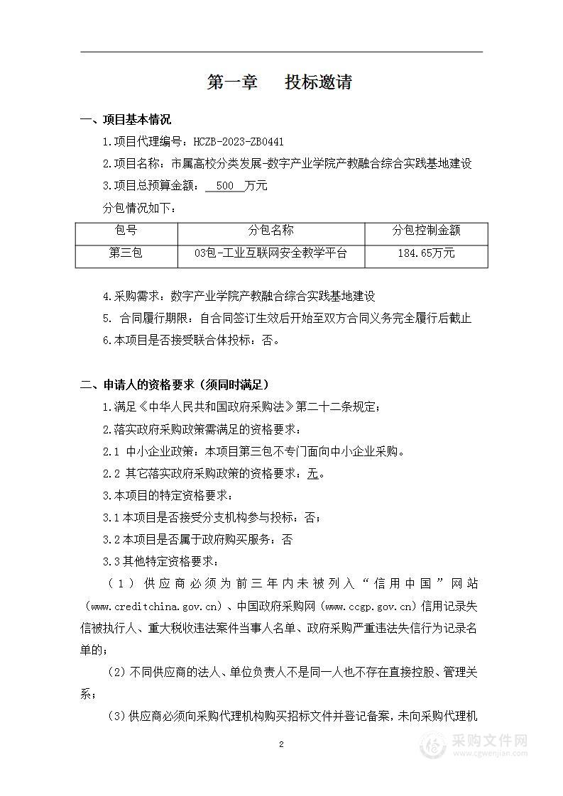 市属高校分类发展-数字产业学院产教融合综合实践基地建设（第三包）