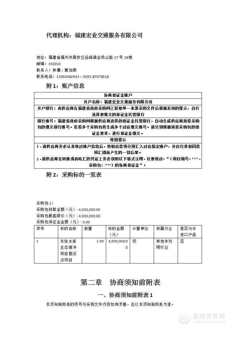 东张水库生态缓冲带修复试点项目