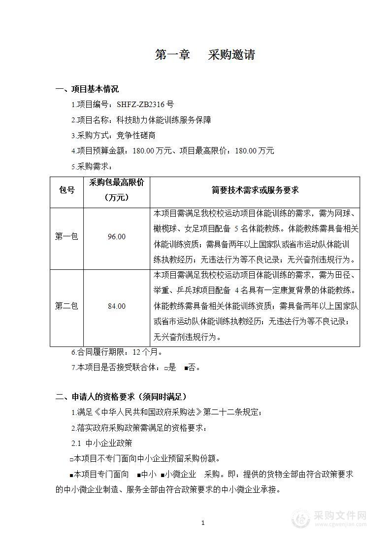 科技助力体能训练服务保障