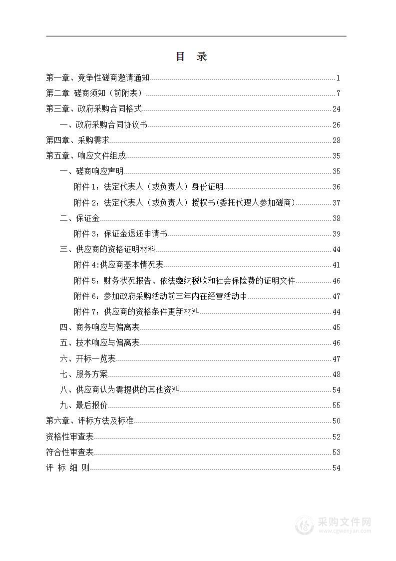 2023年高标准农田建设项目工程勘察设计项目