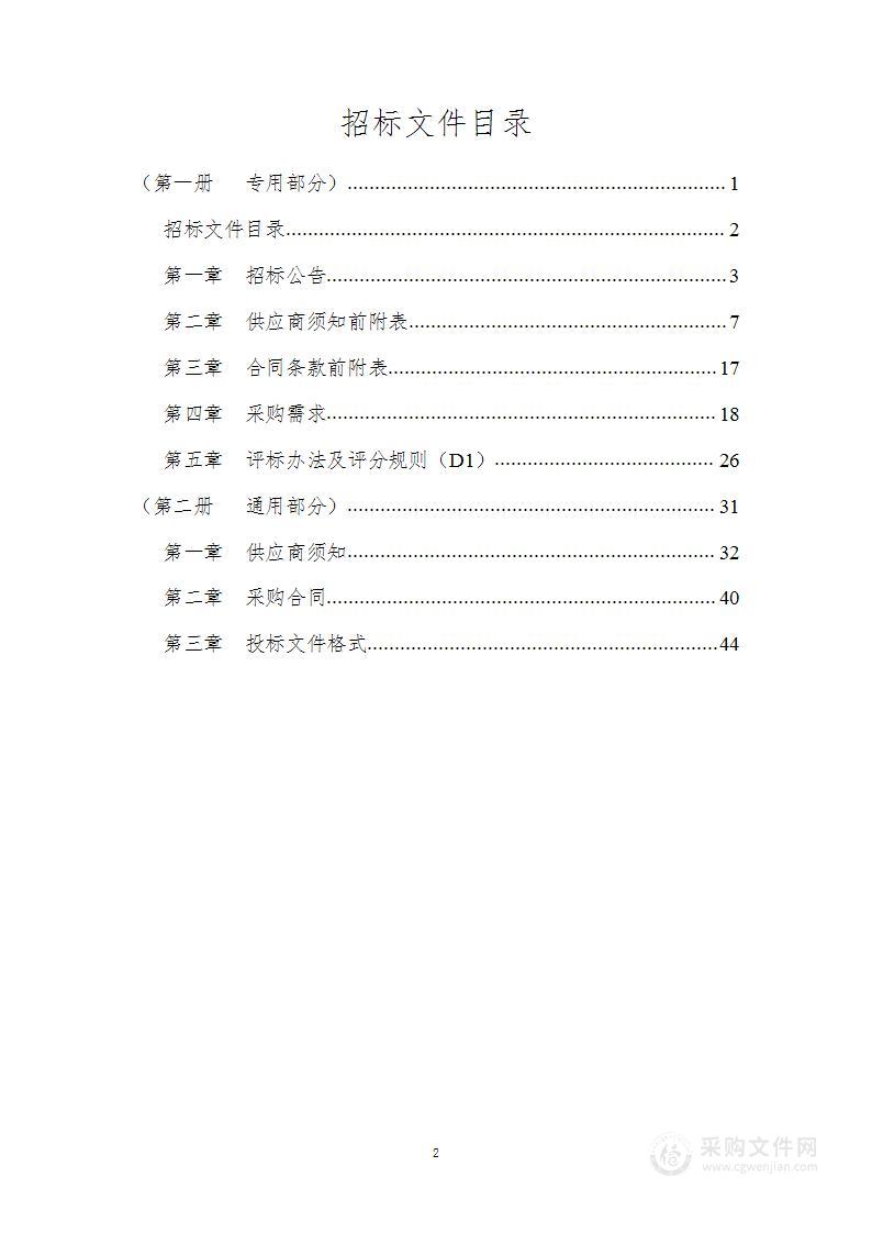 旭日天都小区公共消防设施设备整治提升项目