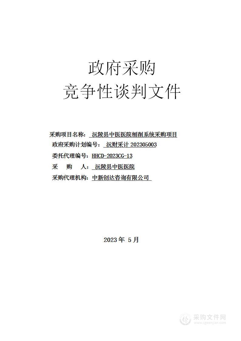 沅陵县中医医院刨削系统采购项目