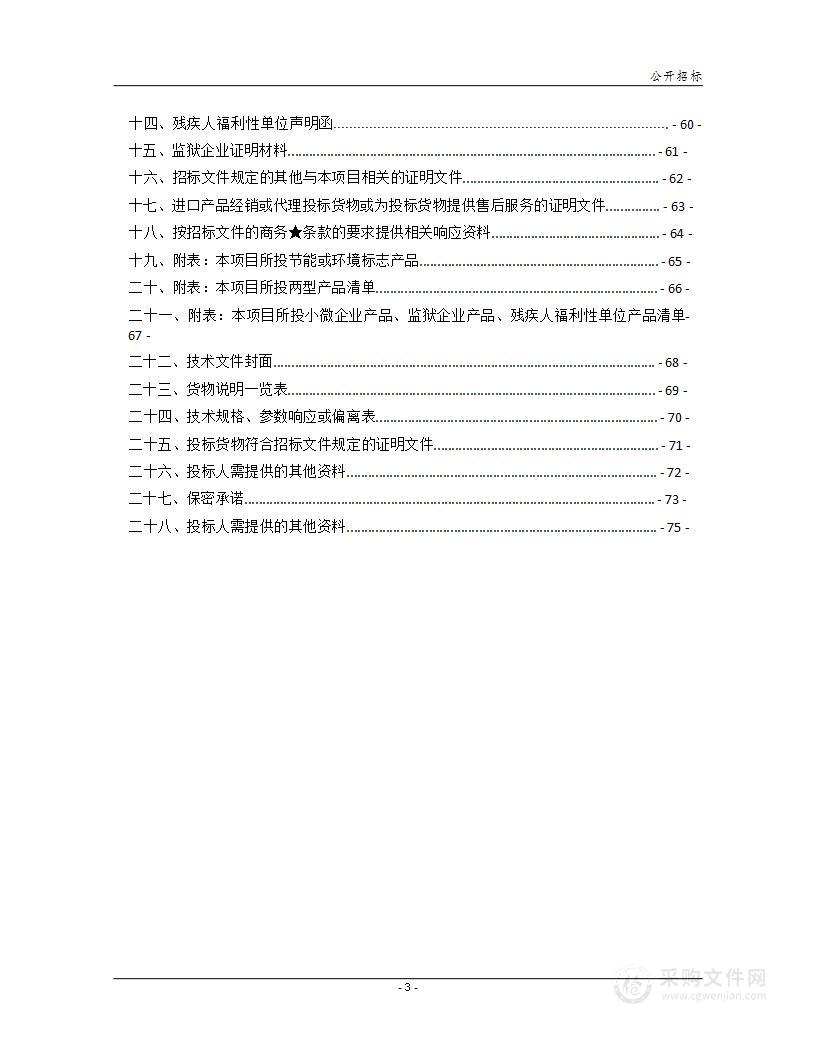 常宁市第三人民医院（眼科）超声乳化仪等设备采购项目