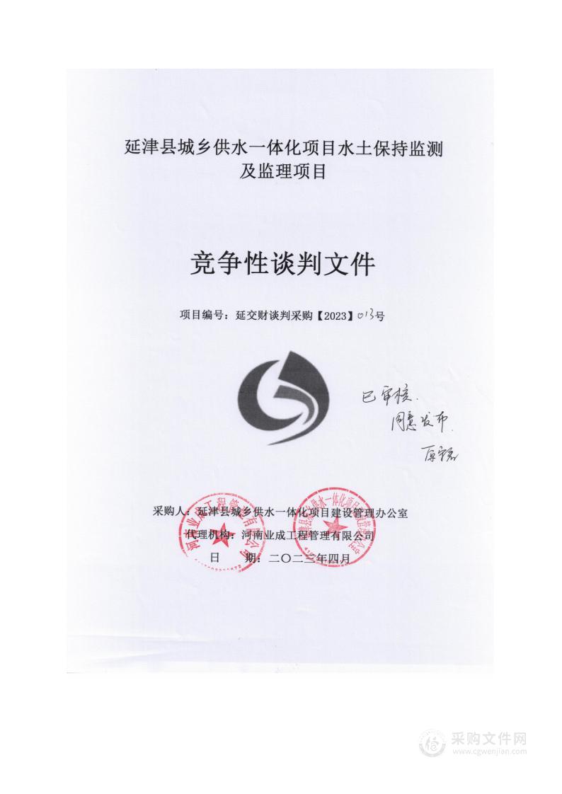 延津县水利局延津县城乡供水一体化工程项目水土保持监测及监理项目