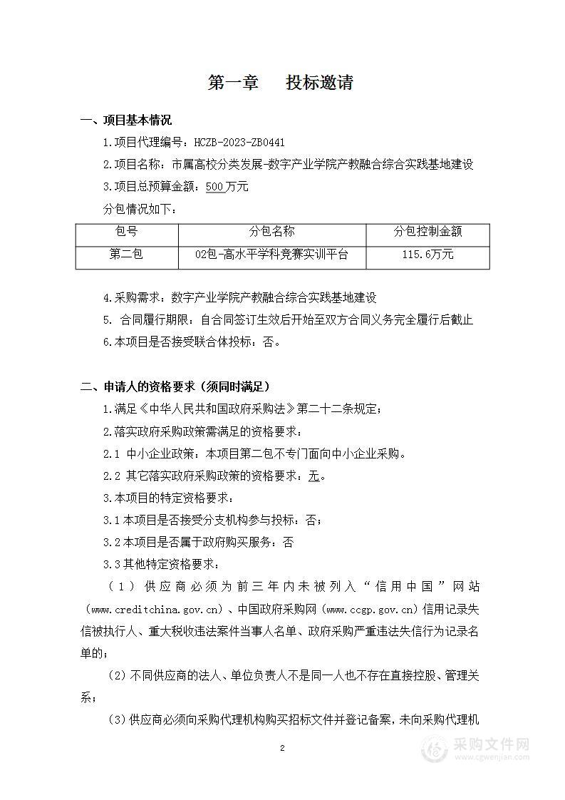 市属高校分类发展-数字产业学院产教融合综合实践基地建设（第二包）