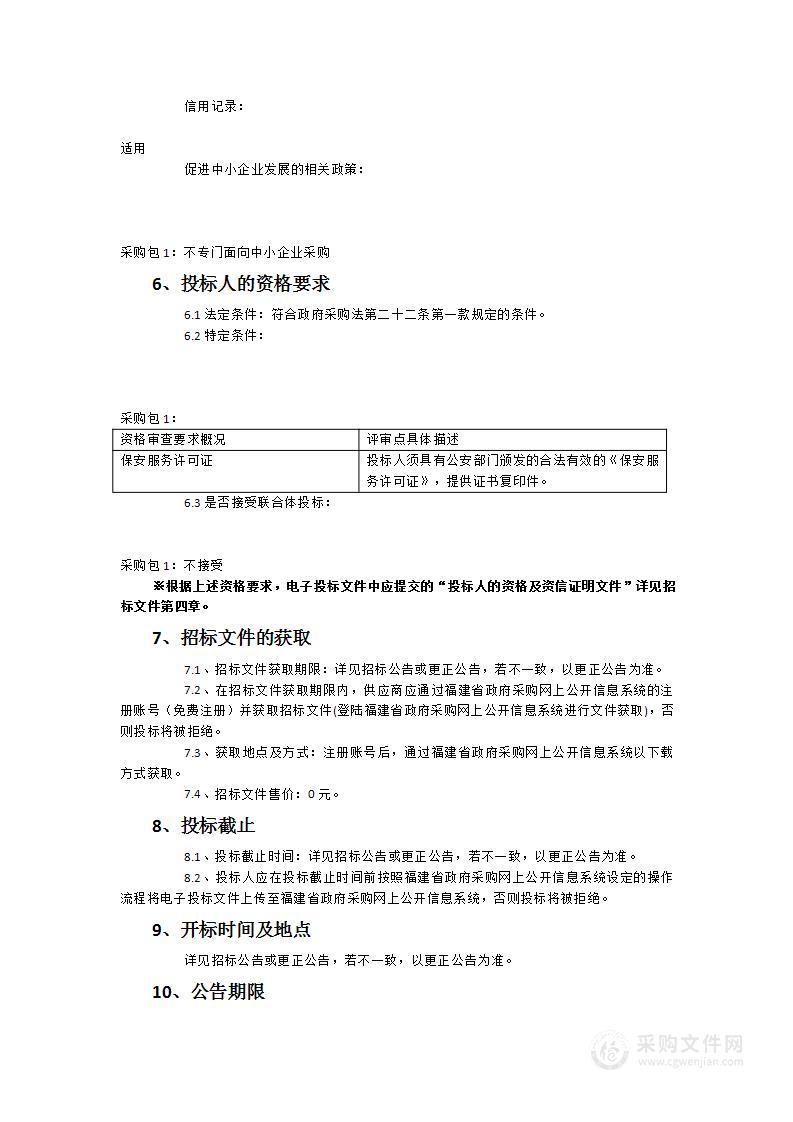 福建省老年医院安保服务项目