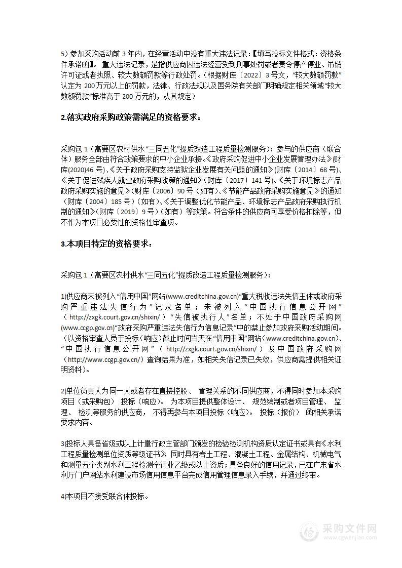 高要区农村供水“三同五化”提质改造工程质量检测服务