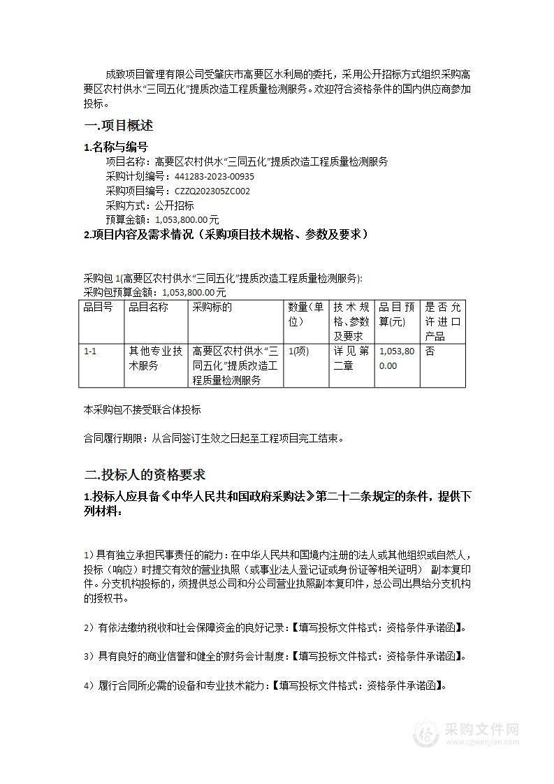 高要区农村供水“三同五化”提质改造工程质量检测服务