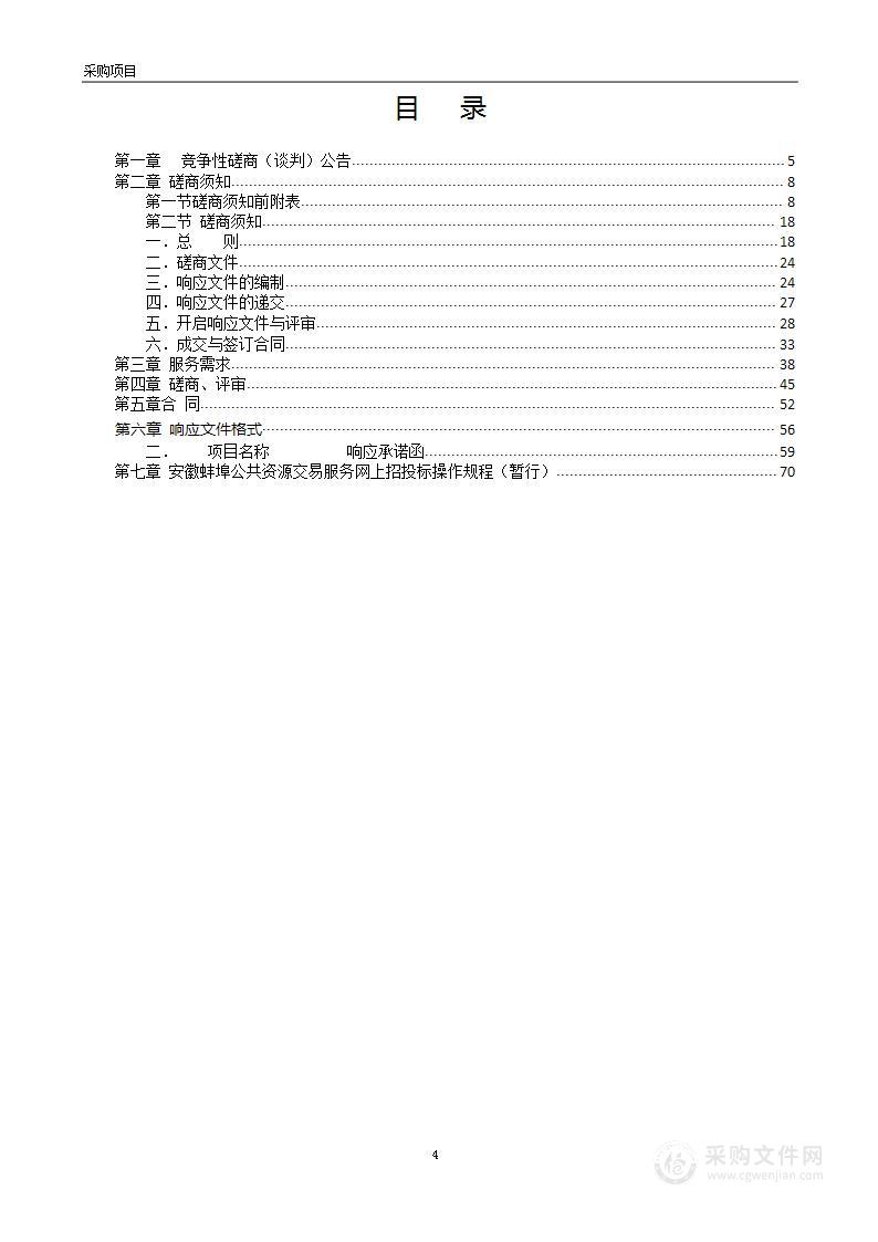 蚌埠市蚌山区2023年应急广播运维服务采购项目