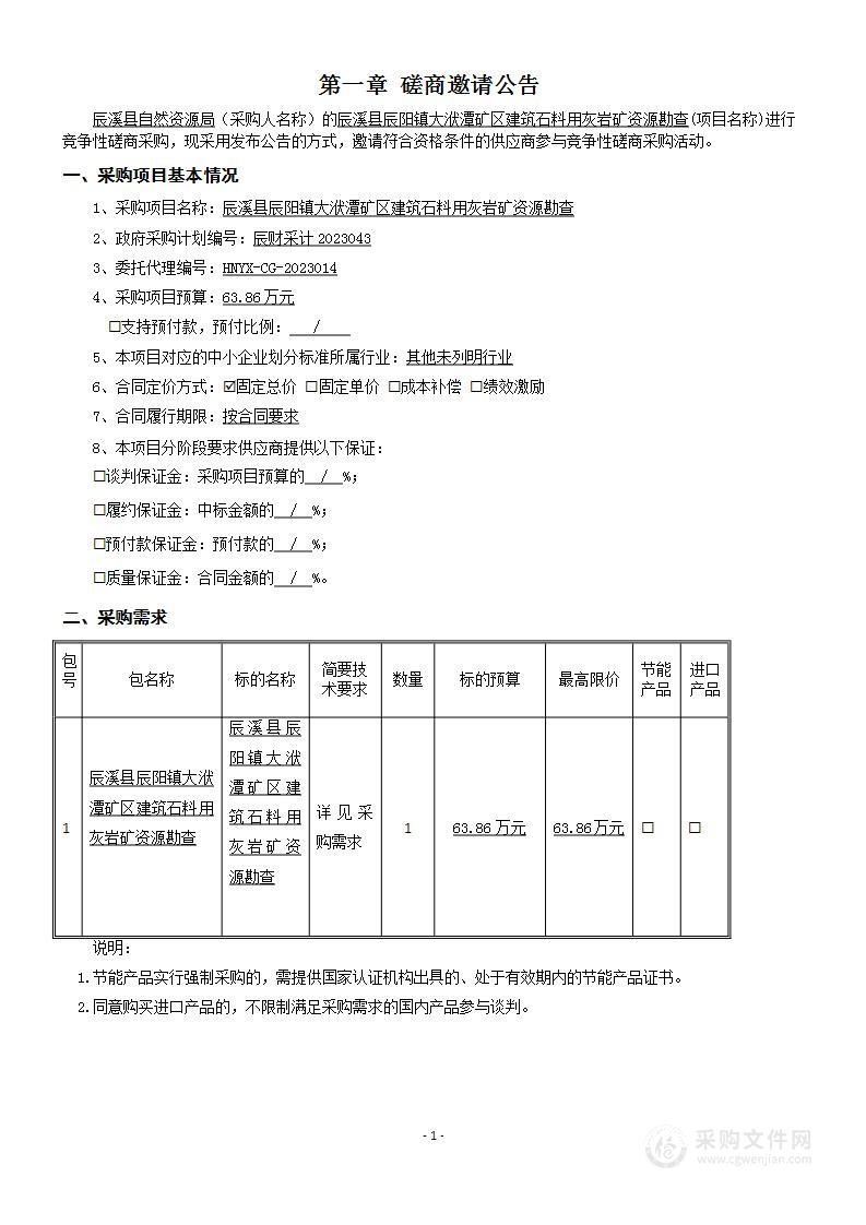 辰溪县辰阳镇大洑潭矿区建筑石料用灰岩矿资源勘查