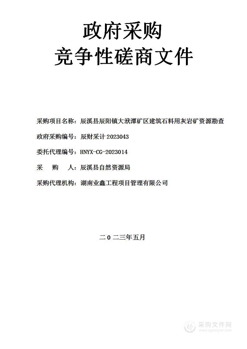 辰溪县辰阳镇大洑潭矿区建筑石料用灰岩矿资源勘查