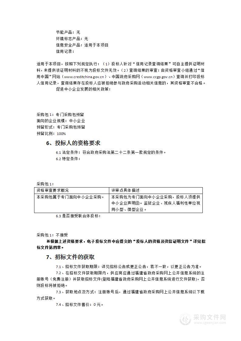 福建医科大学附属第一医院信息安全运维服务服务类采购项目