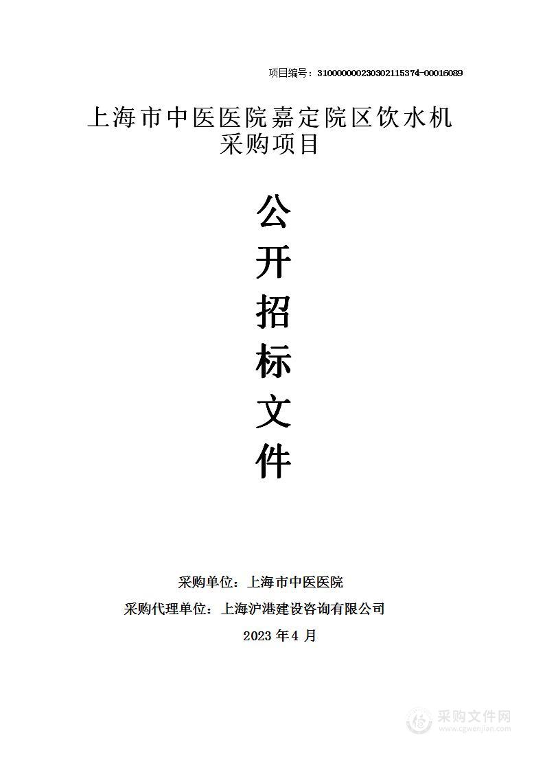 上海市中医医院嘉定院区饮水机采购项目