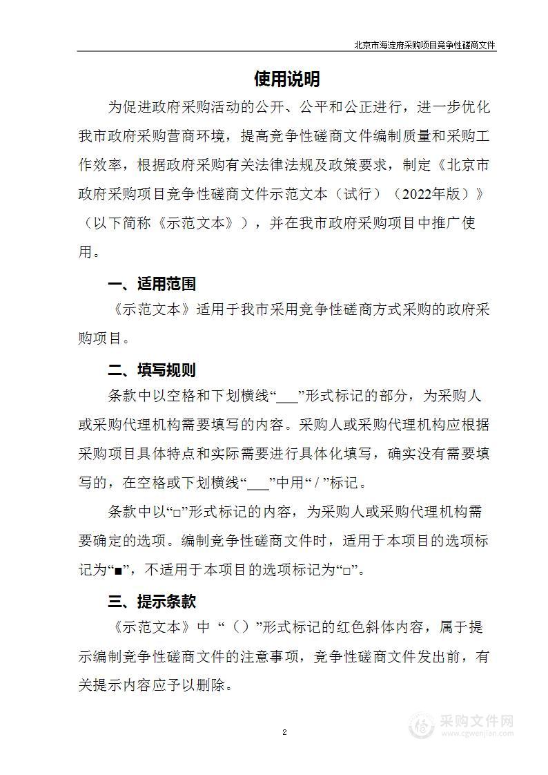 互联网接入费（海淀法院）网络接入服务采购项目