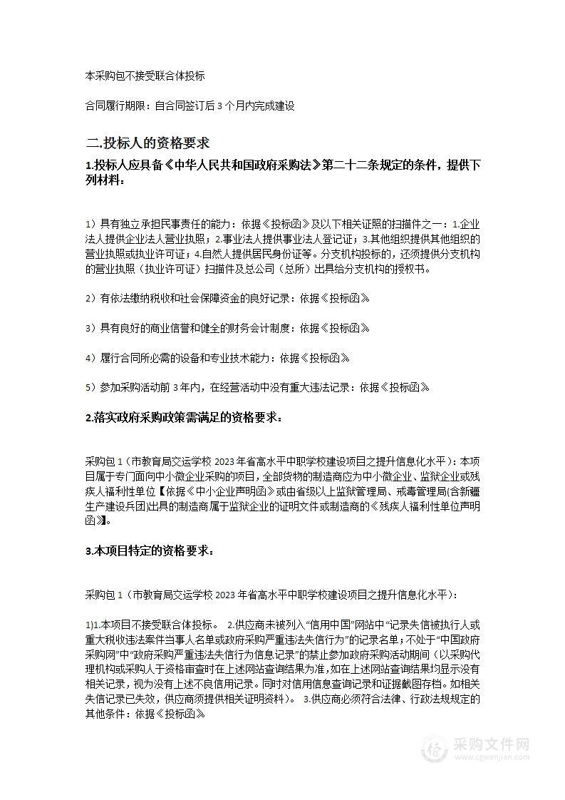 市教育局交运学校2023年省高水平中职学校建设项目之提升信息化水平