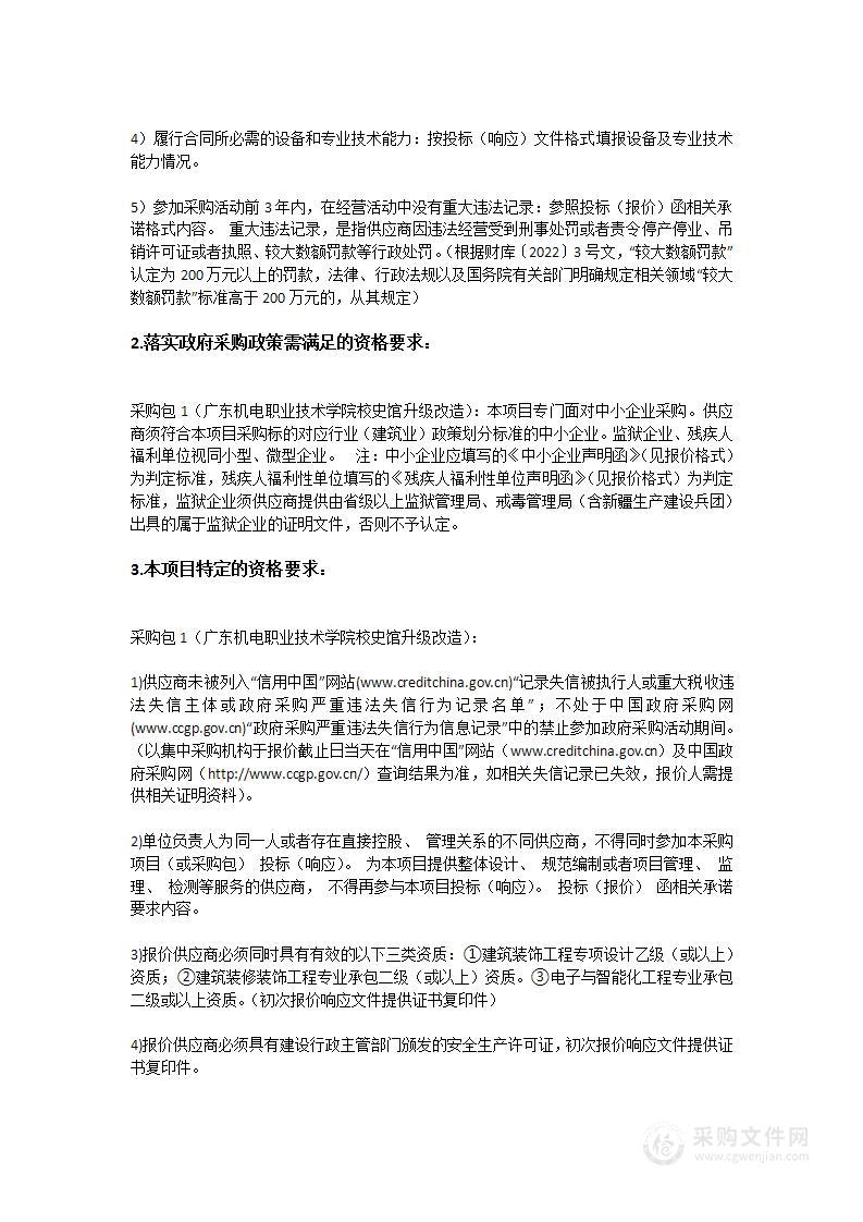 广东机电职业技术学院校史馆升级改造